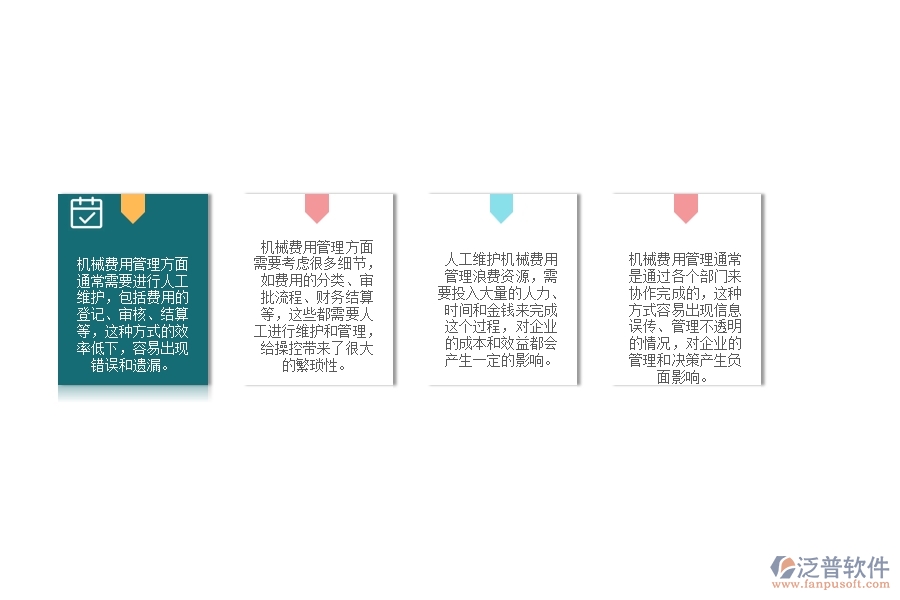 　一、弱電工程企業(yè)在機械費管理方面遇到的困境