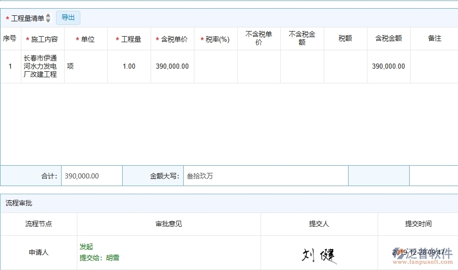 泛普軟件-弱電工程管理系統(tǒng)在分包合同報表中的注意事項