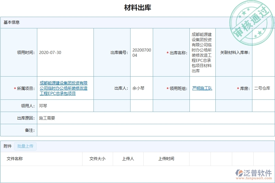 三、泛普軟件-機(jī)電工程企業(yè)材料出庫(kù)的框架設(shè)計(jì)思路