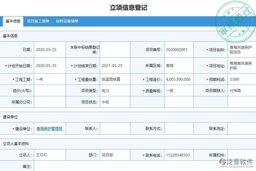 三、泛普軟件-弱電工程管理系統(tǒng)中租賃付款列表的競爭優(yōu)勢