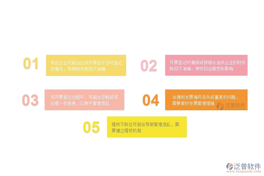一、多數(shù)公路企業(yè)在開票登記中存在的問題