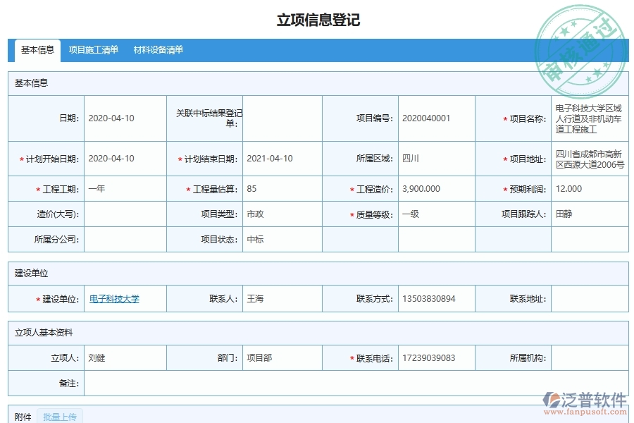 泛普軟件-市政工程企業(yè)管理系統(tǒng)中項(xiàng)目執(zhí)行情況統(tǒng)計(jì)匯總的核心功能