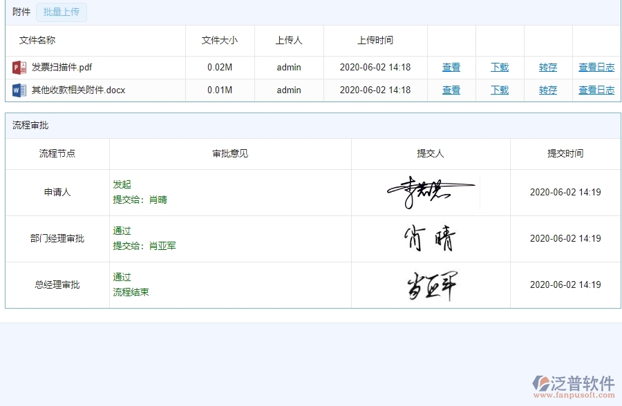 三、泛普軟件-弱電工程管理系統(tǒng)如何解決企業(yè)其他收款單列表問題