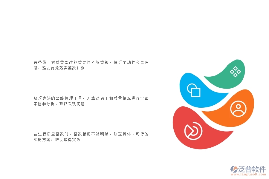 一、在公路企業(yè)管理中質(zhì)量整改方面存在的問(wèn)題