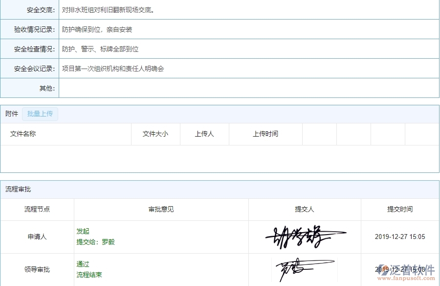 四、使用泛普軟件-幕墻工程管理系統(tǒng)有哪些好處