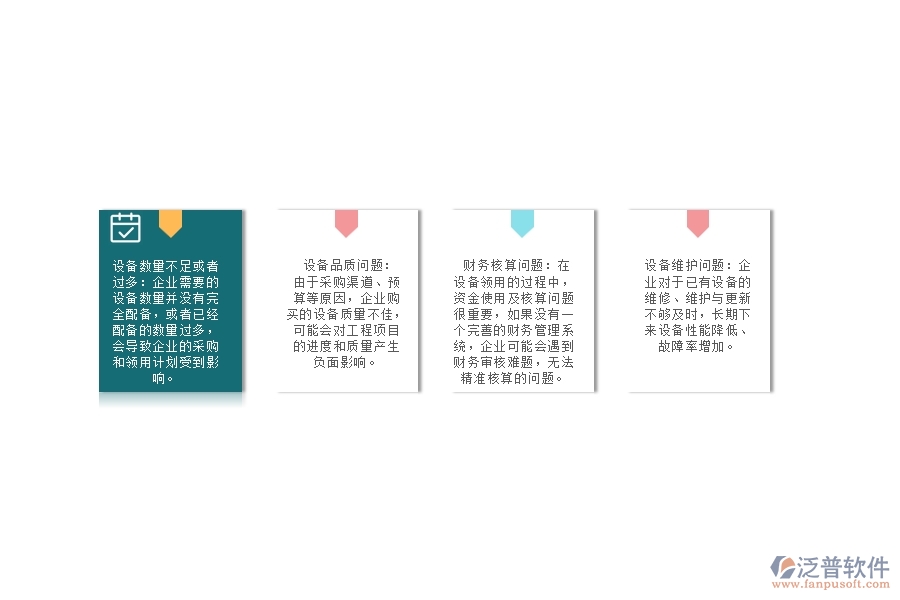 沒有上系統(tǒng)之前，園林工程企業(yè)在設(shè)備領(lǐng)用的時候會遇到哪些問題