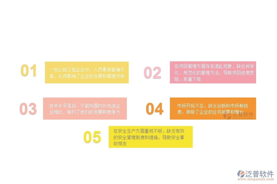 一、在公路工程企業(yè)管理中存在的缺陷有哪些