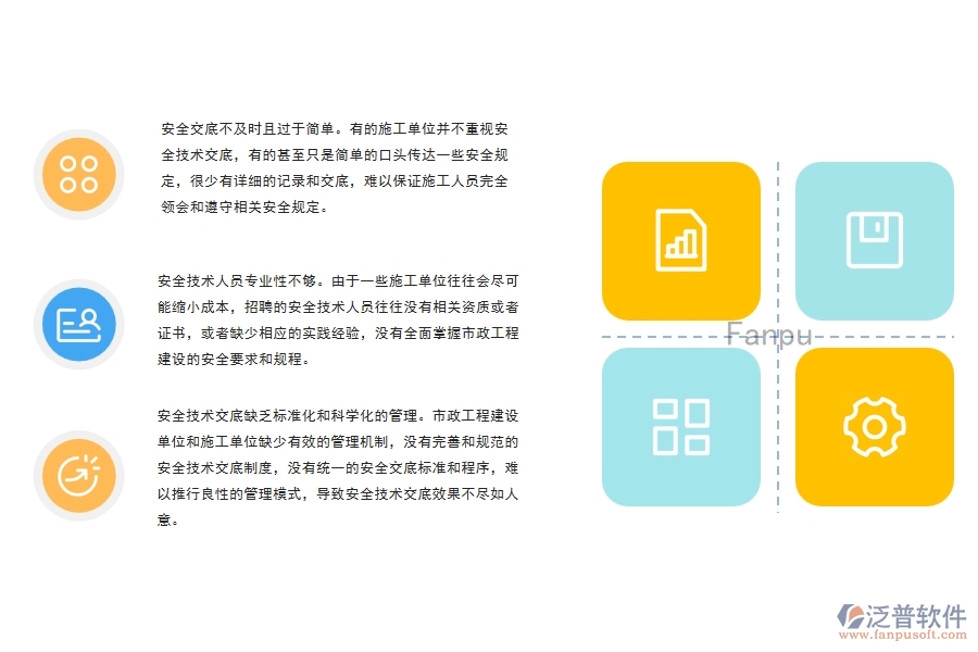 市政工程安全技術(shù)交底存在哪些問(wèn)題