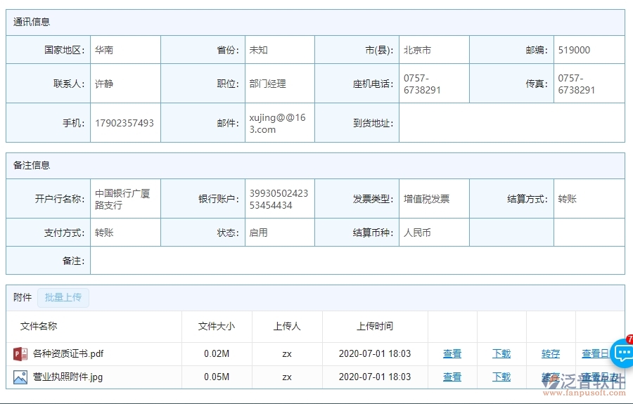 三、泛普軟件-機(jī)電工程管理系統(tǒng)如何解決企業(yè)供應(yīng)商報(bào)表問題
