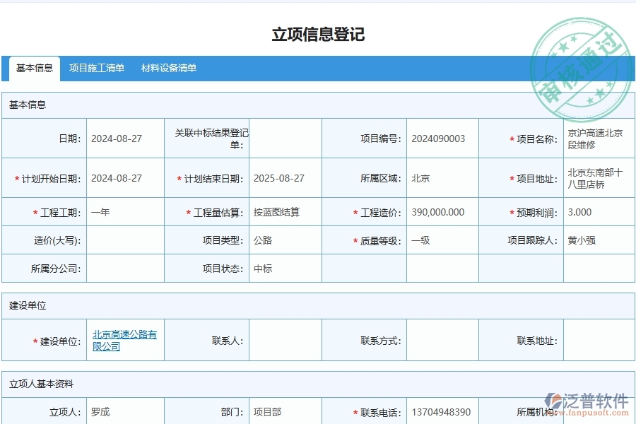 三、泛普軟件-材料費用分類匯總表在公路工程企業(yè)中有哪些優(yōu)點和長處