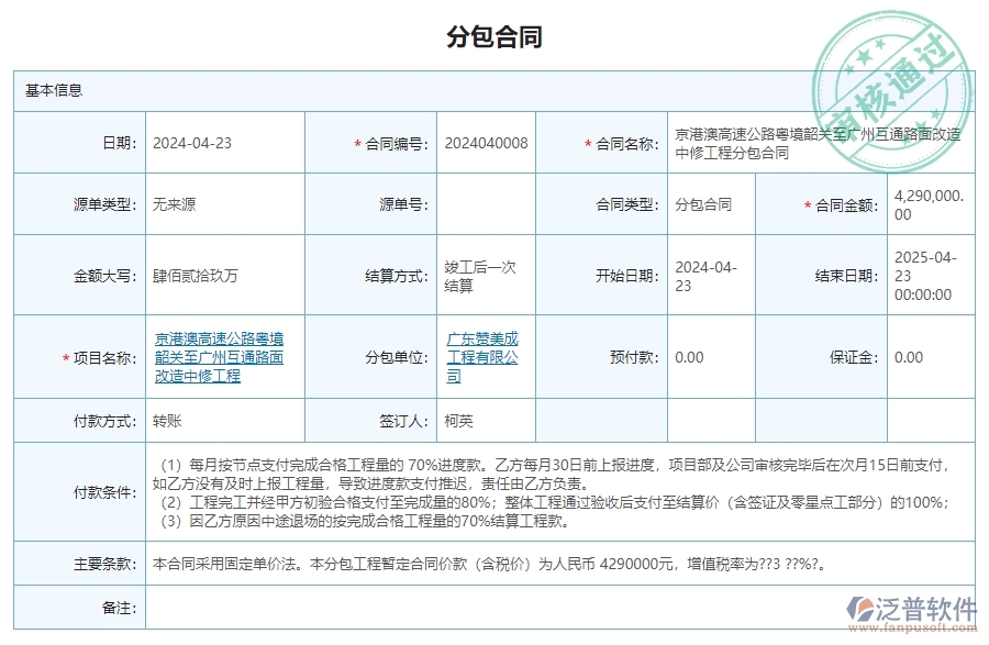 二、 泛普軟件-公路工程管理系統(tǒng)中分包合同為企業(yè)帶來的革新
