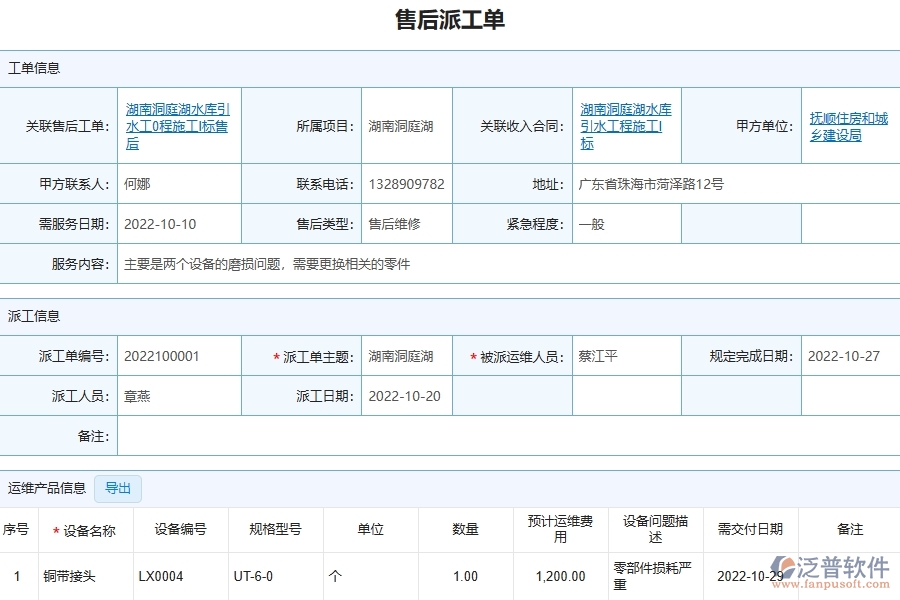 三、園林工程企業(yè)使用了泛普軟件-工程售后派東單明細表軟件的好處是什么