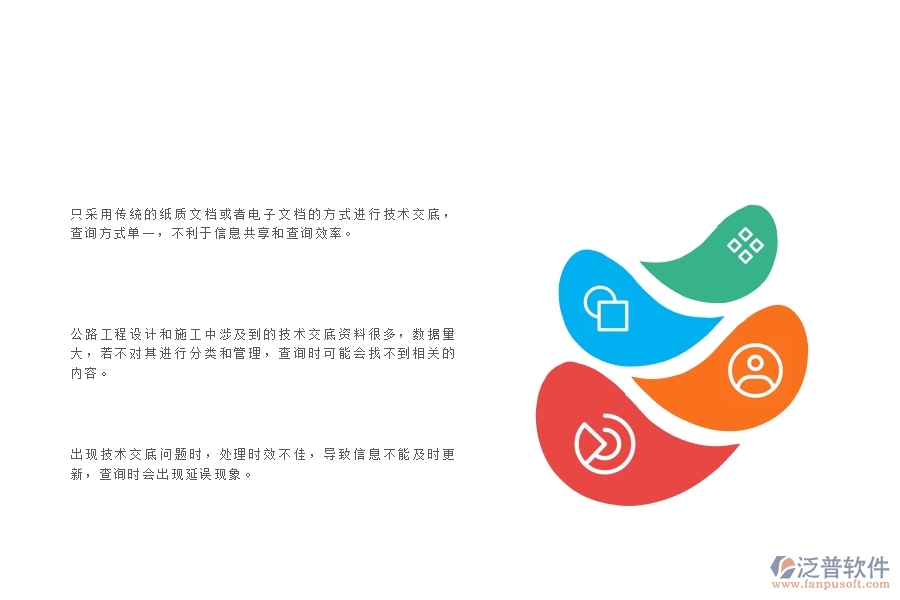 　一、在公路工程企業(yè)管理中技術(shù)交底查詢方面存在的問題