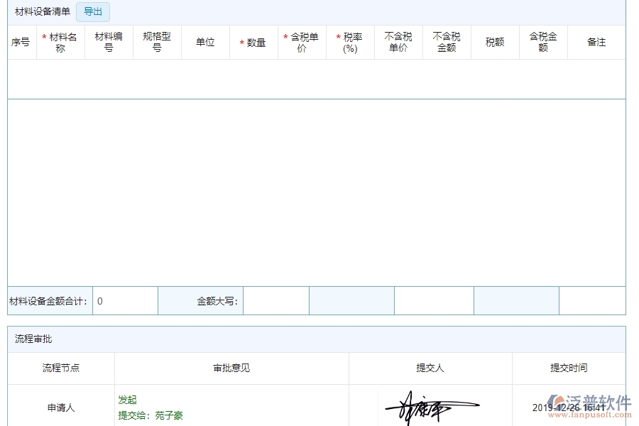 三、泛普軟件-弱電工程企業(yè)管理系統(tǒng)中的進(jìn)度查詢管理的依據(jù)