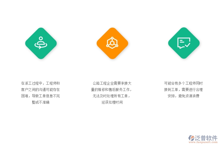 一、公路工程企業(yè)在售后派工單方面遇到的困境