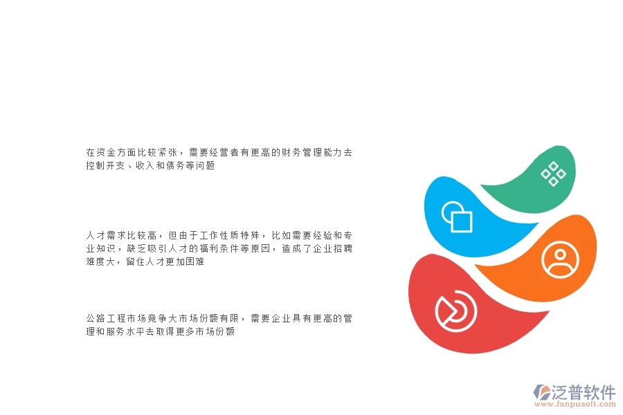 一、中小微公路工程企業(yè)管理者的苦惱有哪些