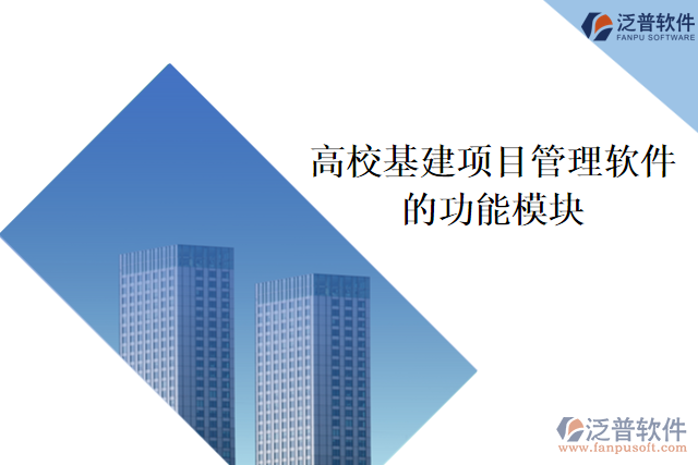 高?；椖抗芾碥浖墓δ苣K