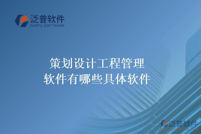 工程設計企業(yè)管理軟件有哪些核心功能