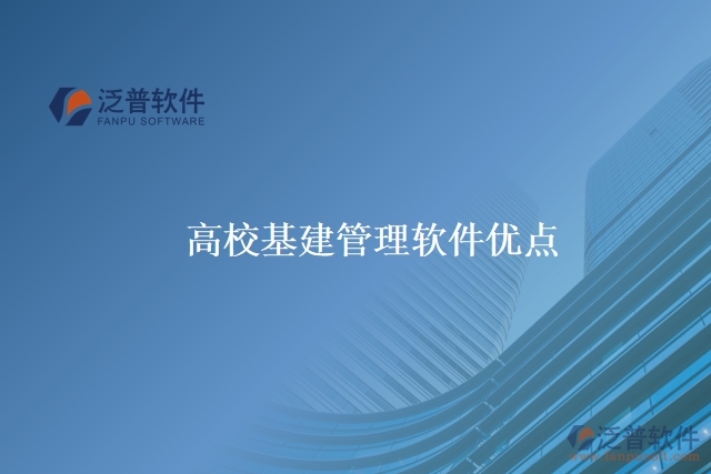 高?；ü芾碥浖?yōu)點