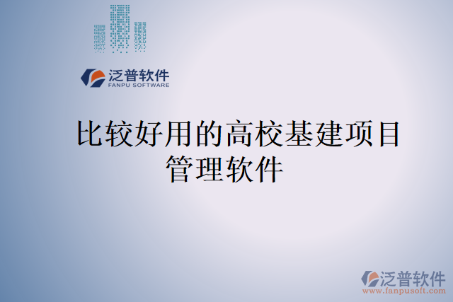 比較好用的高?；椖抗芾碥浖? width=