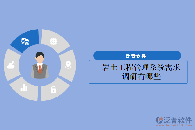 巖土工程發(fā)票管理系統有哪些