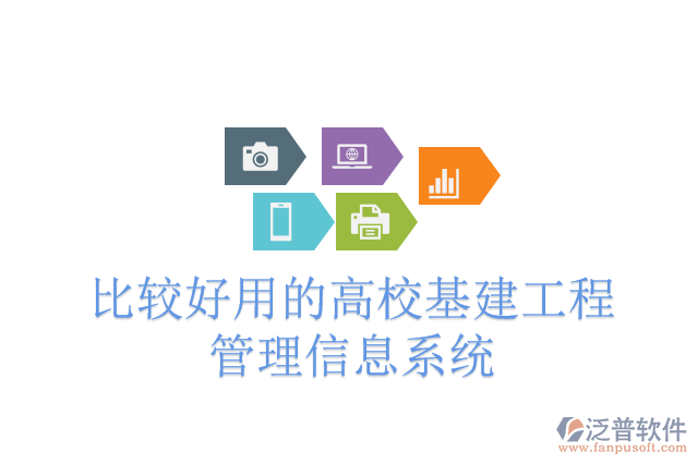 比較好用的高?；üこ坦芾硇畔⑾到y(tǒng)