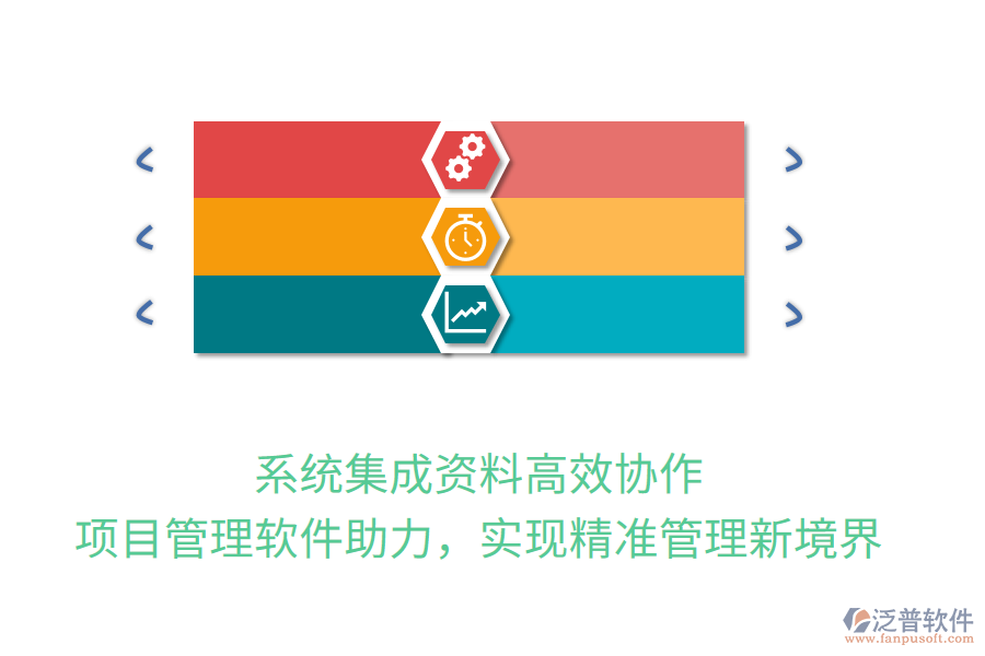 系統(tǒng)集成資料高效協(xié)作， 項目管理軟件助力，實現(xiàn)精準(zhǔn)管理新境界