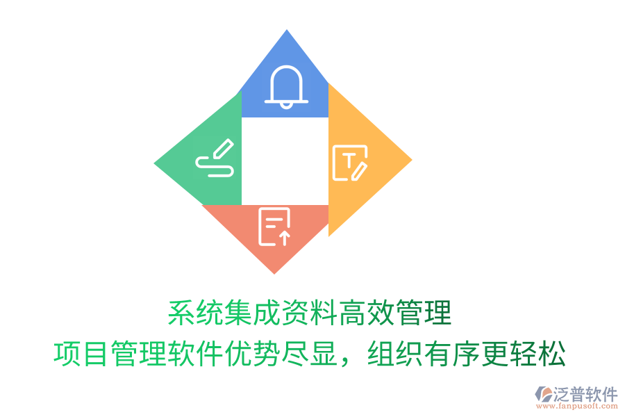 系統(tǒng)集成資料高效管理， 項(xiàng)目管理軟件優(yōu)勢(shì)盡顯，組織有序更輕松