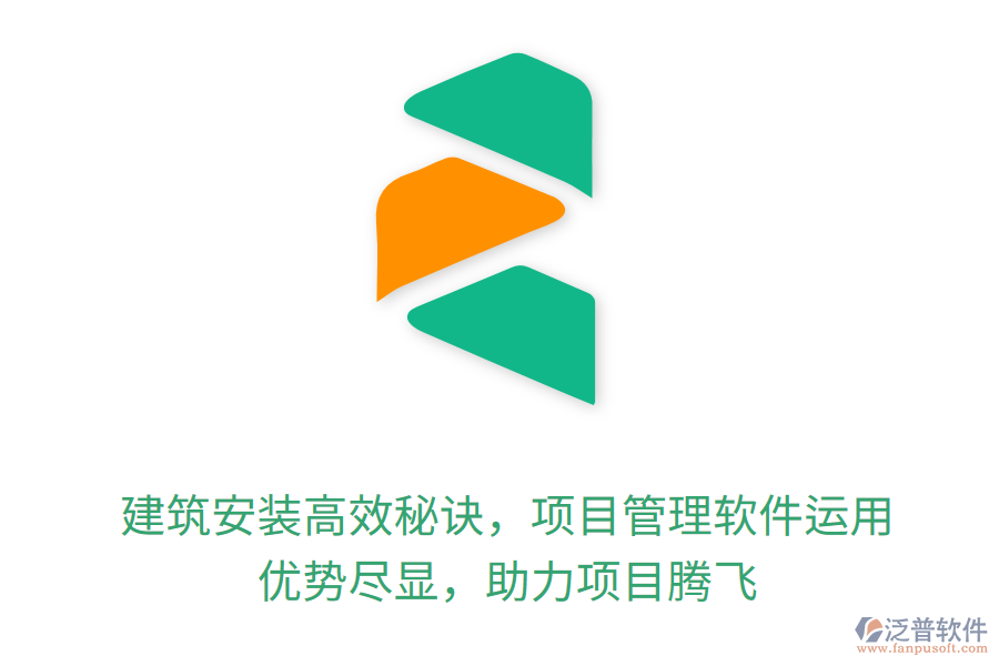 建筑安裝高效秘訣，項(xiàng)目管理軟件運(yùn)用， 優(yōu)勢(shì)盡顯，助力項(xiàng)目騰飛