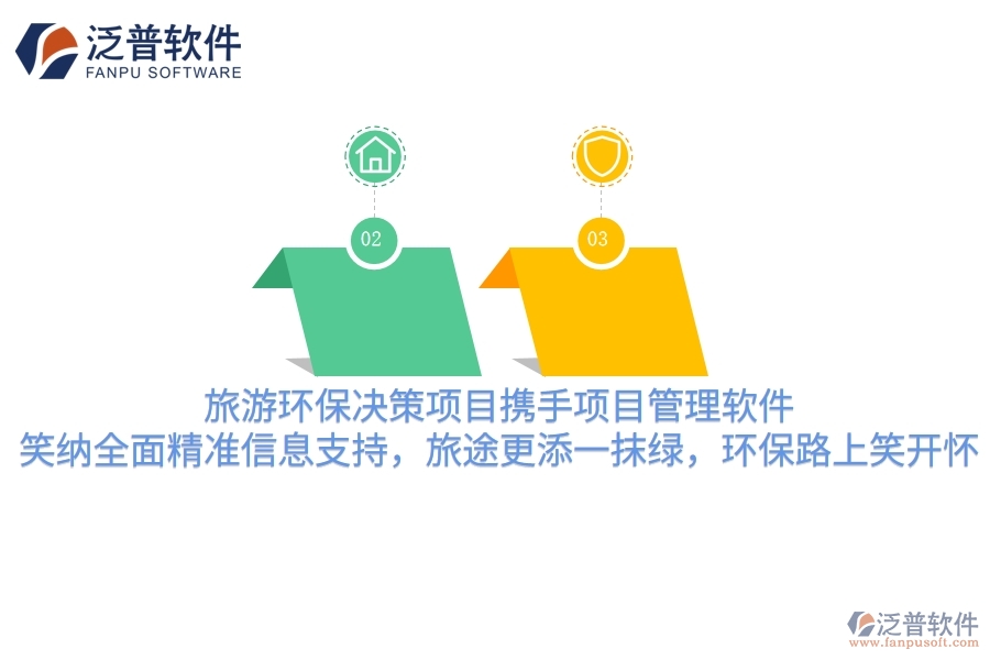 項(xiàng)目管理軟件化身未來偵探，犀利洞察旅游趨勢，讓您旅行更有預(yù)見性，笑看風(fēng)云變幻，暢游無憂