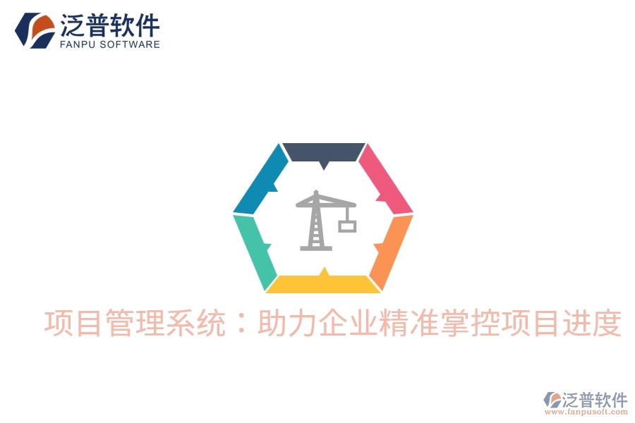 項目管理系統(tǒng)怎樣優(yōu)化立項管理效率？