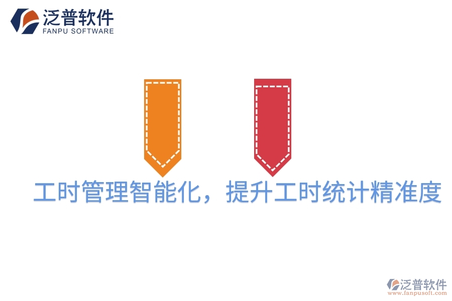 工時管理智能化，提升工時統(tǒng)計精準度