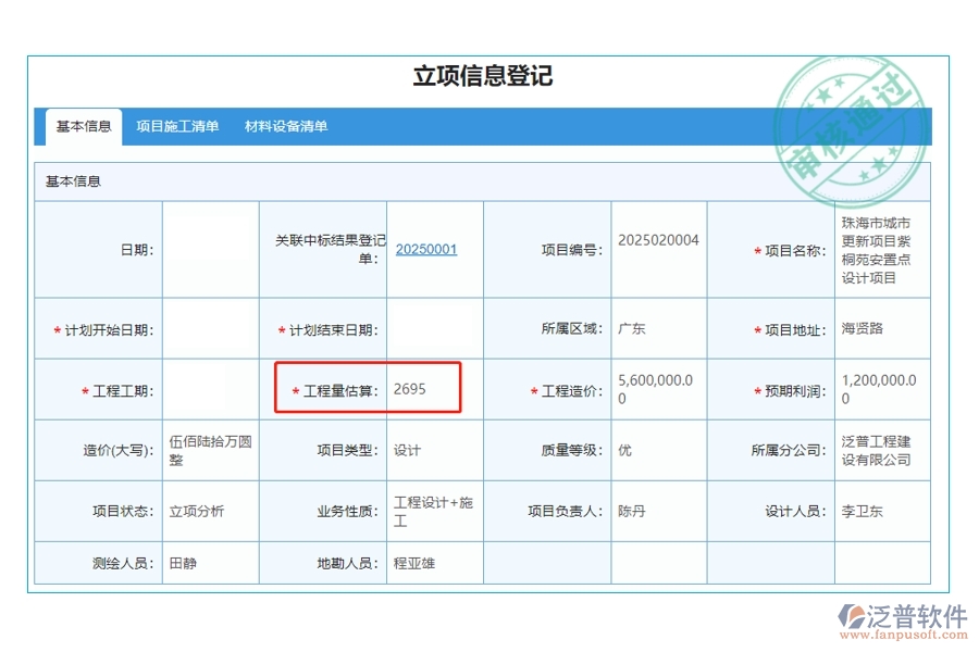 工程量估算，精準(zhǔn)高效，依托先進(jìn)系統(tǒng)，助力項(xiàng)目決策更明智