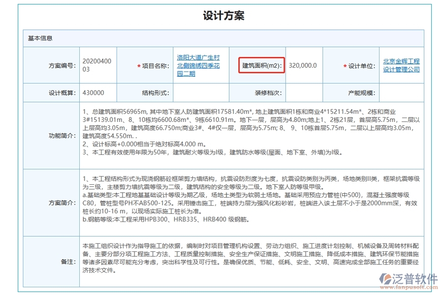 揭秘建設(shè)項目工程管理軟件：建筑面積字段編制依據(jù)，打造精準(zhǔn)高效的數(shù)字化管理新紀(jì)元