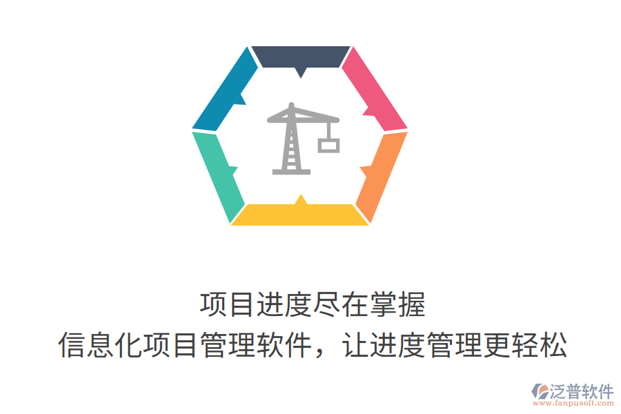 項(xiàng)目進(jìn)度盡在掌握，信息化項(xiàng)目管理軟件，讓進(jìn)度管理更輕松