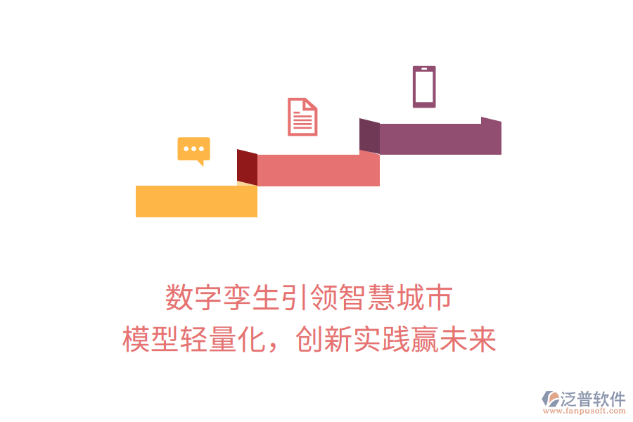 數(shù)字孿生引領智慧城市，模型輕量化，創(chuàng)新實踐贏未來