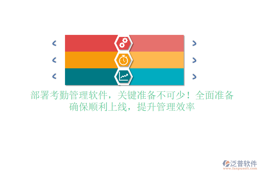 挑選考勤軟件開發(fā)商，這些因素是關(guān)鍵！專業(yè)實(shí)力，服務(wù)質(zhì)量不容錯過
