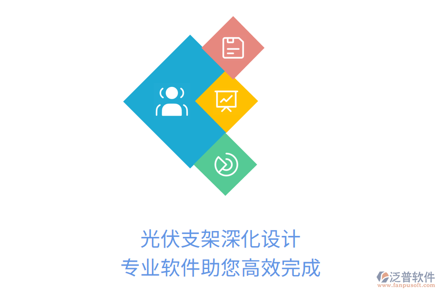 光伏支架深化設(shè)計，專業(yè)軟件助您高效完成