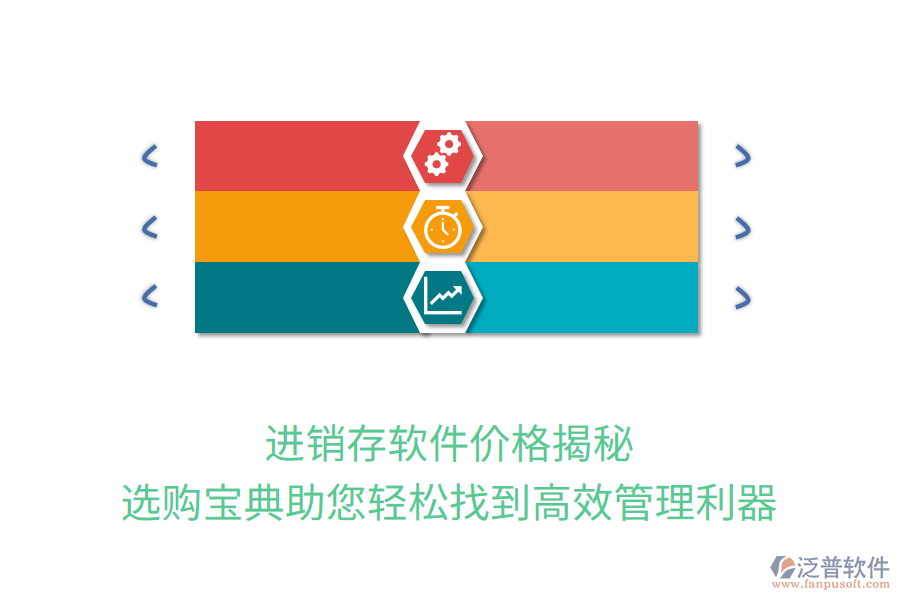 進(jìn)銷存軟件價(jià)格揭秘，選購(gòu)寶典助您輕松找到高效管理利器