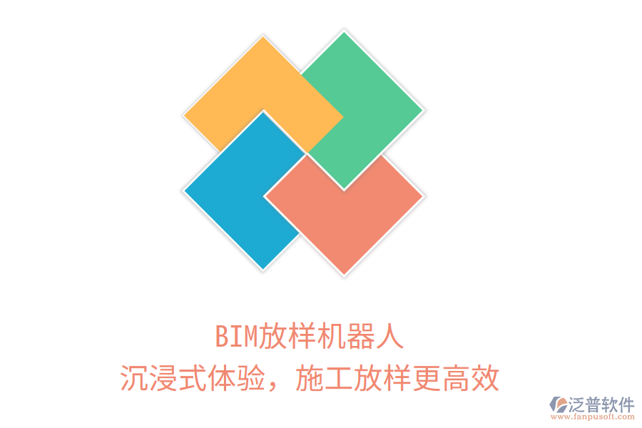 BIM放樣機(jī)器人，沉浸式體驗(yàn)，施工放樣更高效