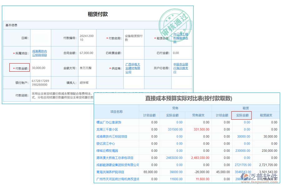 租賃實際金額100.png