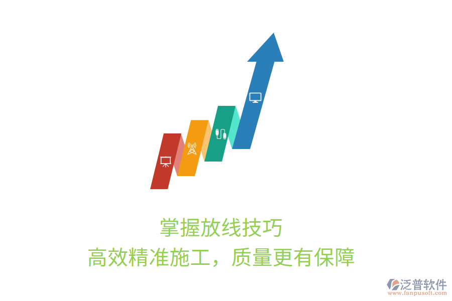 掌握放線技巧，高效精準(zhǔn)施工，質(zhì)量更有保障
