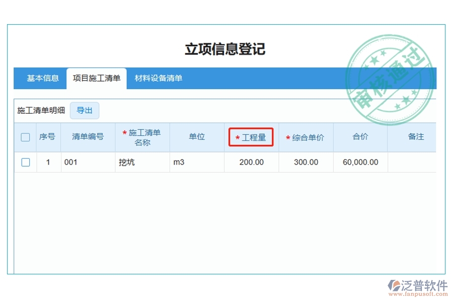 智慧工程，明細盡覽：一鍵解鎖工程建設(shè)項目管理軟件系統(tǒng)的&ldquo;工程數(shù)量&rdquo;編制秘籍