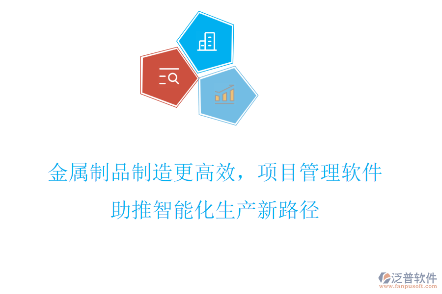 金屬制品制造更高效，項(xiàng)目管理軟件助推智能化生產(chǎn)新路徑