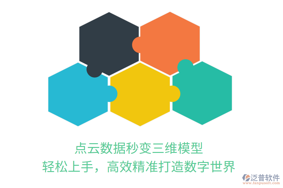 點云數(shù)據(jù)秒變?nèi)S模型，輕松上手，高效精準打造數(shù)字世界！