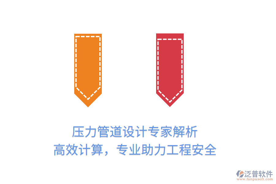 壓力管道設(shè)計(jì)專(zhuān)家解析，高效計(jì)算，專(zhuān)業(yè)助力工程安全