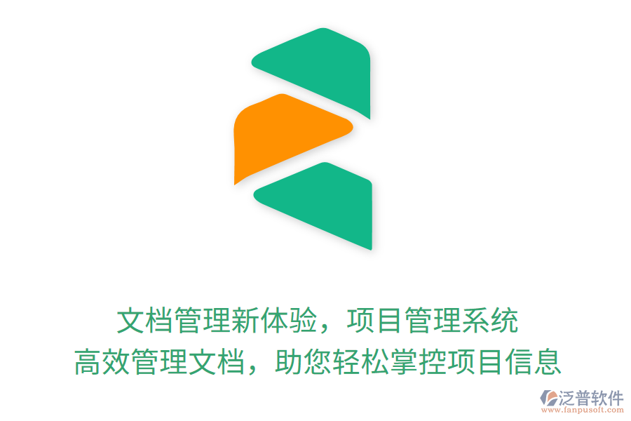 文檔管理新體驗(yàn)，項(xiàng)目管理系統(tǒng) 高效管理文檔，助您輕松掌控項(xiàng)目信息
