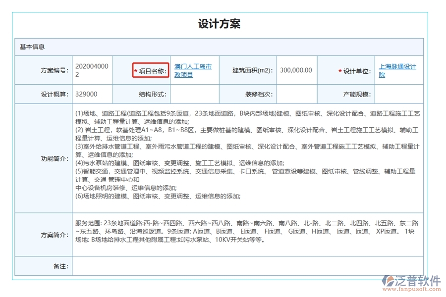 引領(lǐng)行業(yè)新風(fēng)尚：揭秘建設(shè)工程施工項(xiàng)目管理軟件項(xiàng)目名稱(chēng)字段的編制依據(jù)，賦能高效智能管理