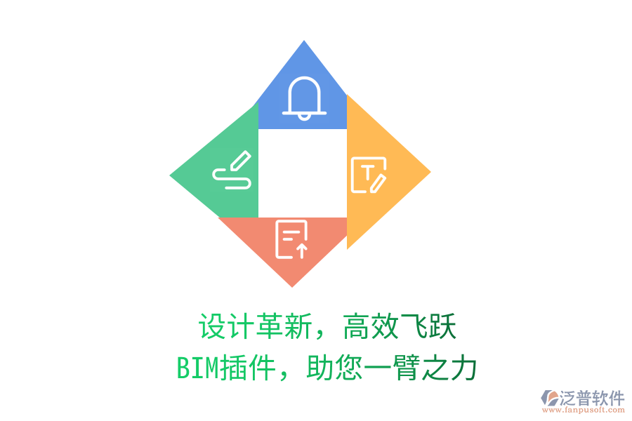 設計革新，高效飛躍,BIM插件，助您一臂之力