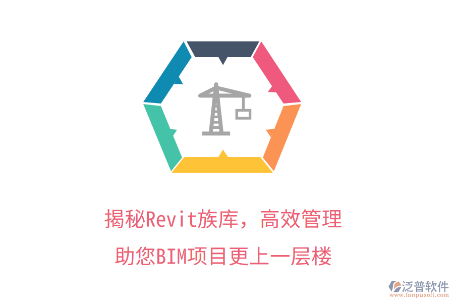 揭秘Revit族庫，高效管理，助您BIM項目更上一層樓